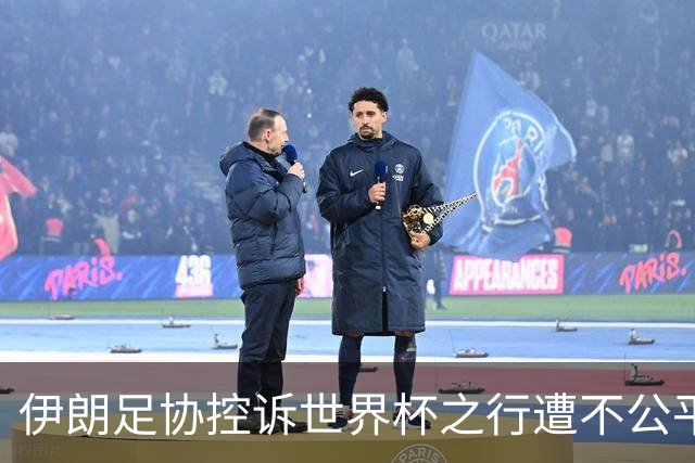 伊朗足协控诉世界杯之行遭不公平对待